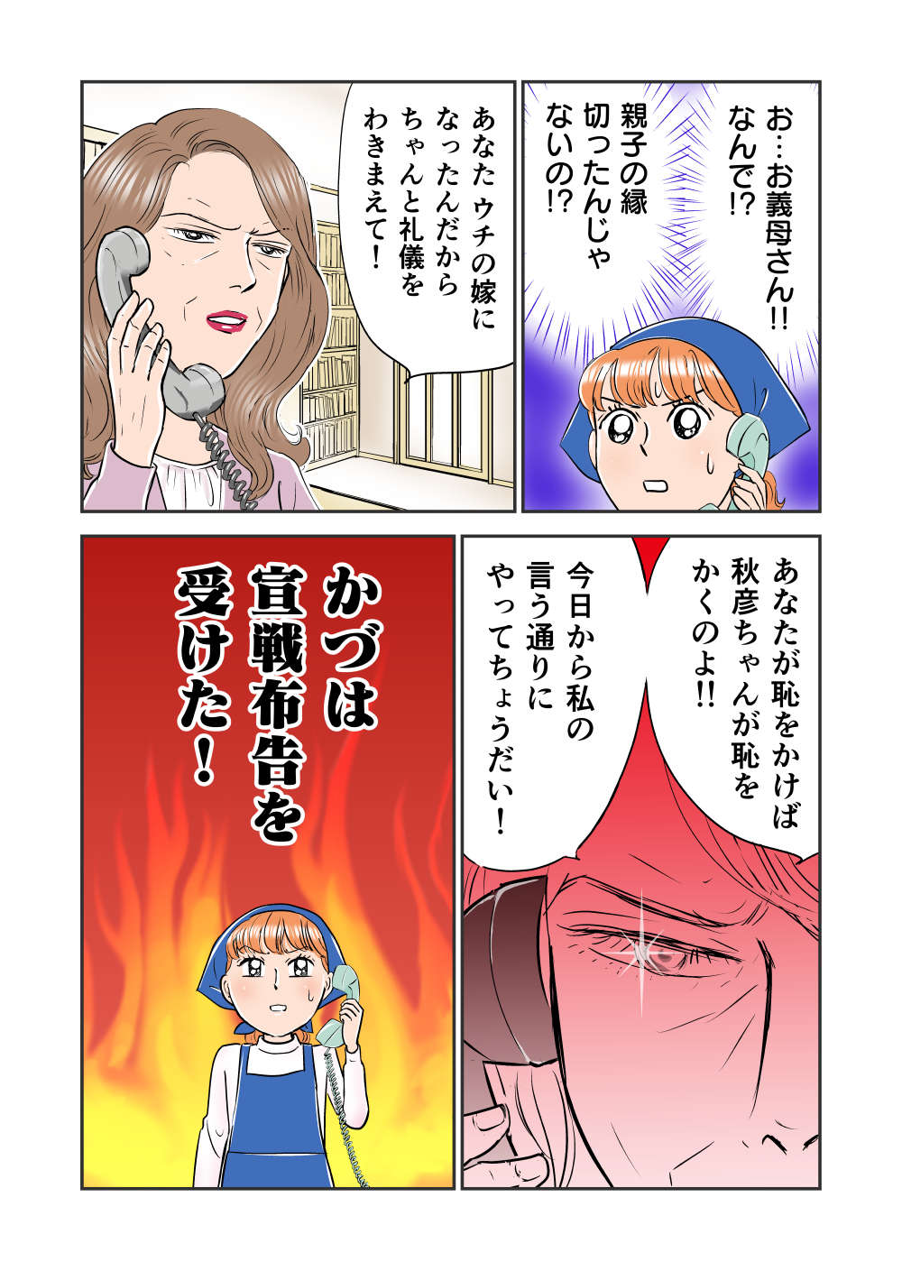 「私の言う通りにしなさい！」嫌味な義母から宣戦布告。新婚生活に暗雲が...／義母クエスト【再掲載】 義母クエスト5話-3_004.jpg