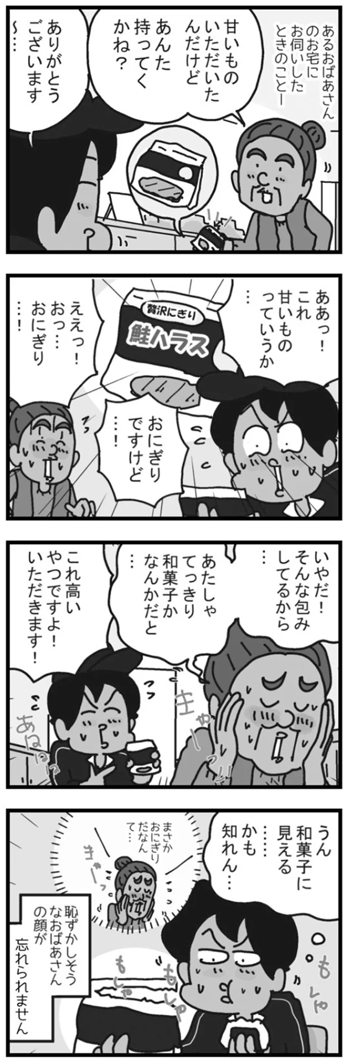 これ和菓子...え？ 配達先のおばあさんの「かわいいうっかり」にキュン／リアル宅配便日記 81.png