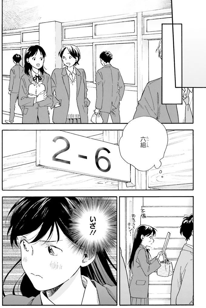 『彼女と彼の関係1 ～平凡な早川さんと平凡な三浦くんの非凡な関係～』 21.webp