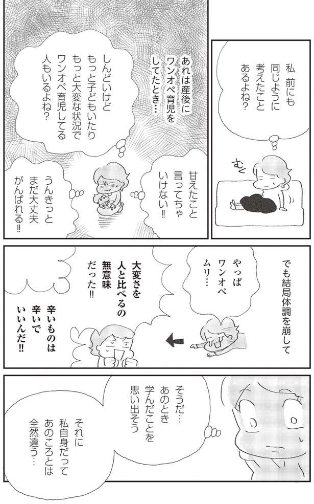 「なぜか涙が出る」「だるい...」まさか自分がうつになるなんて。うつの経験を描いたコミックエッセイ【作者に聞く】 6.jpg