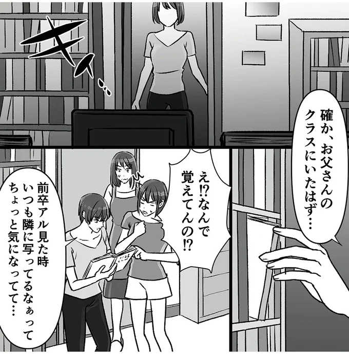 「お父さんのクラスに...」夫の不倫相手の撮影に成功。その相手は...えええ／このエロ裏アカ、パパだよ 77.webp