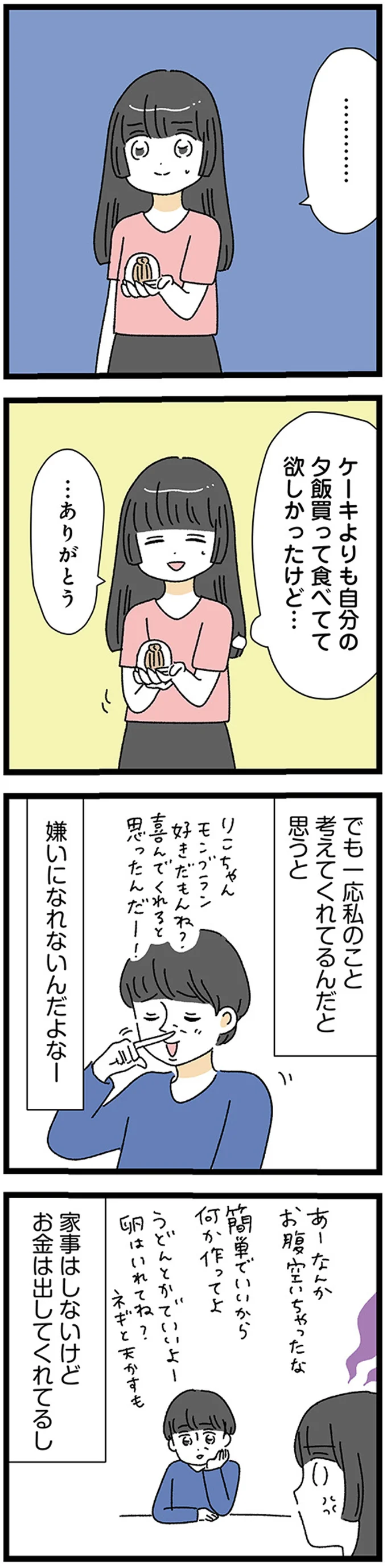 『家事は女の仕事だろ？ 共働きなのに何もしない20歳上の夫』 13-04.png