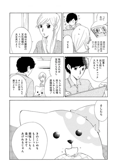 『きのこいぬ』 13765860.webp
