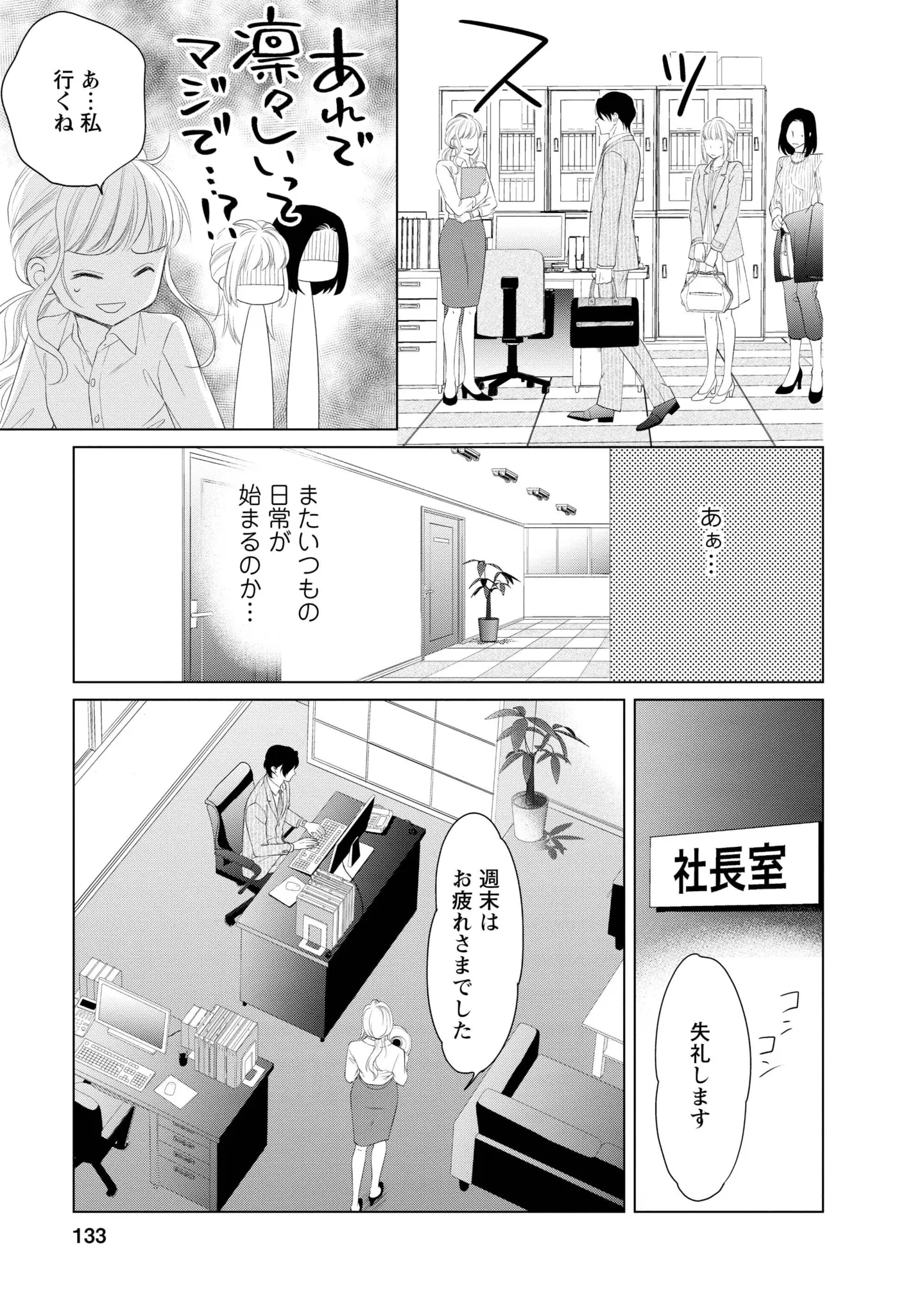 『MONSTERの甘い牙』 134.webp