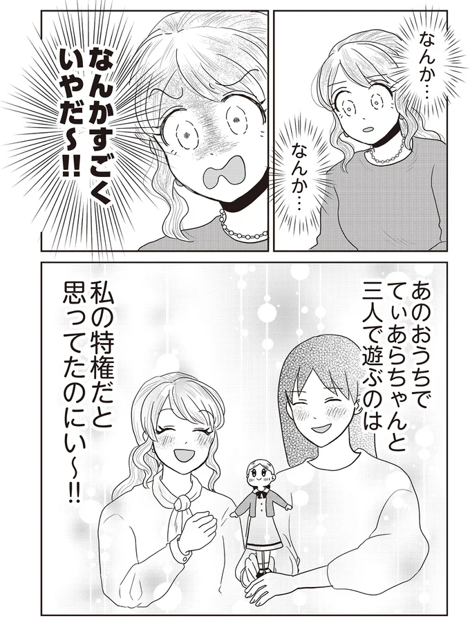 『君にかわいいと叫びたい』 16-08.png