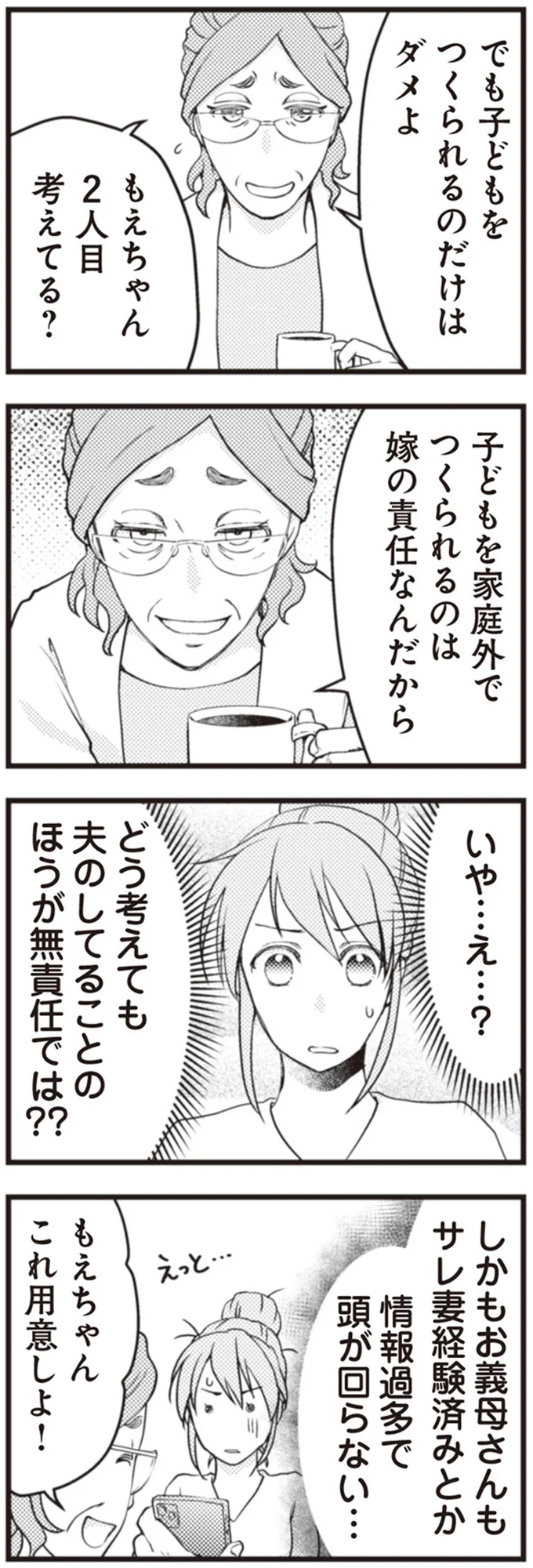 『サレ妻になり今は浮気探偵やってます』 22-01.png