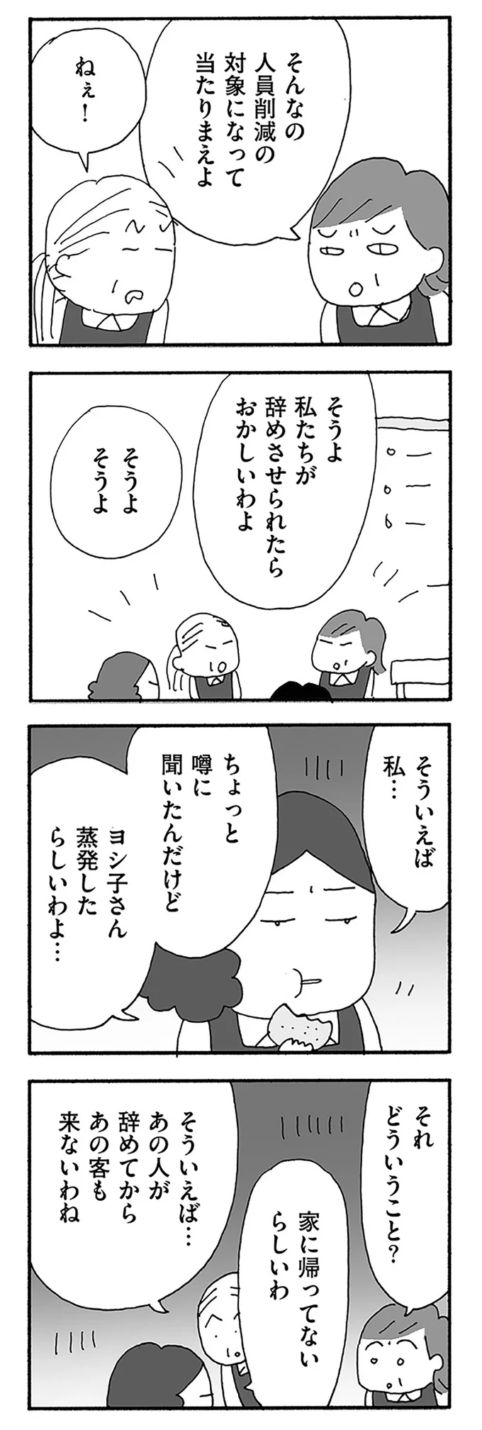 『うちのツマ知りませんか？』 14-04.webp