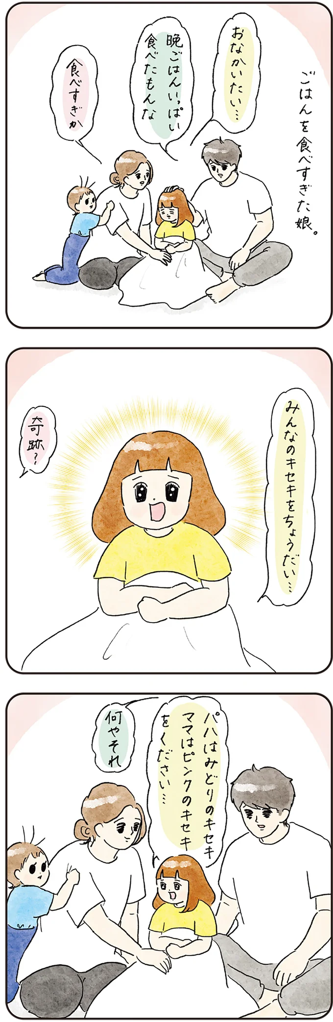 『わが家のネタ帳 コントすぎる姉弟の日常』 04-03.png
