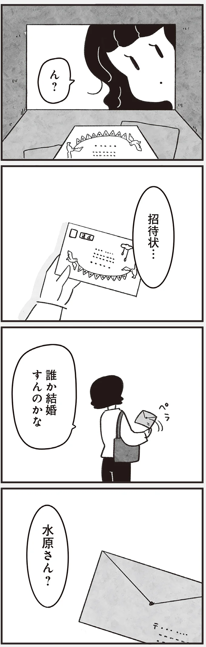 『べつに友達じゃないけど』 02-04.png
