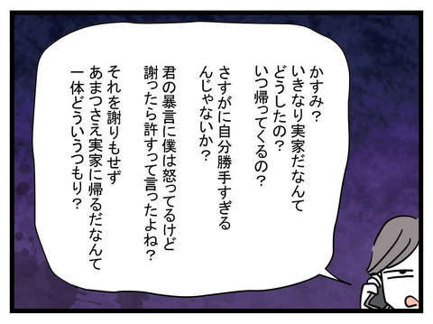 「君に家のローン払える？」妻を見下す夫からの「暴言の嵐」にドン引き...／極論被害妄想夫（24） 94693432-s.jpg