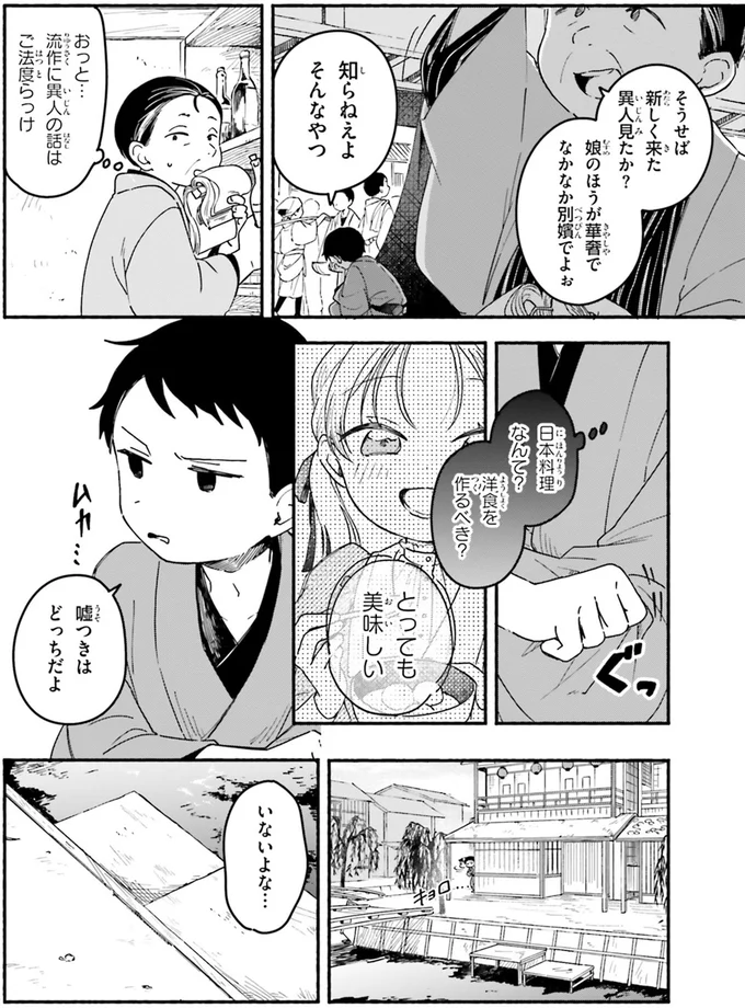 『りゅうとあまがみ』 07-06.png