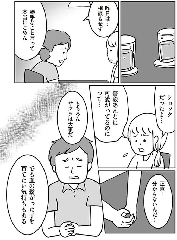 「これ以上、苦しんでほしくない」。子どもの交換を拒否する私に実母は...／うちの子、誰の子？ 13601704.webp