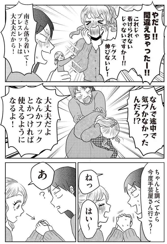 『君にかわいいと叫びたい』 10-05.png