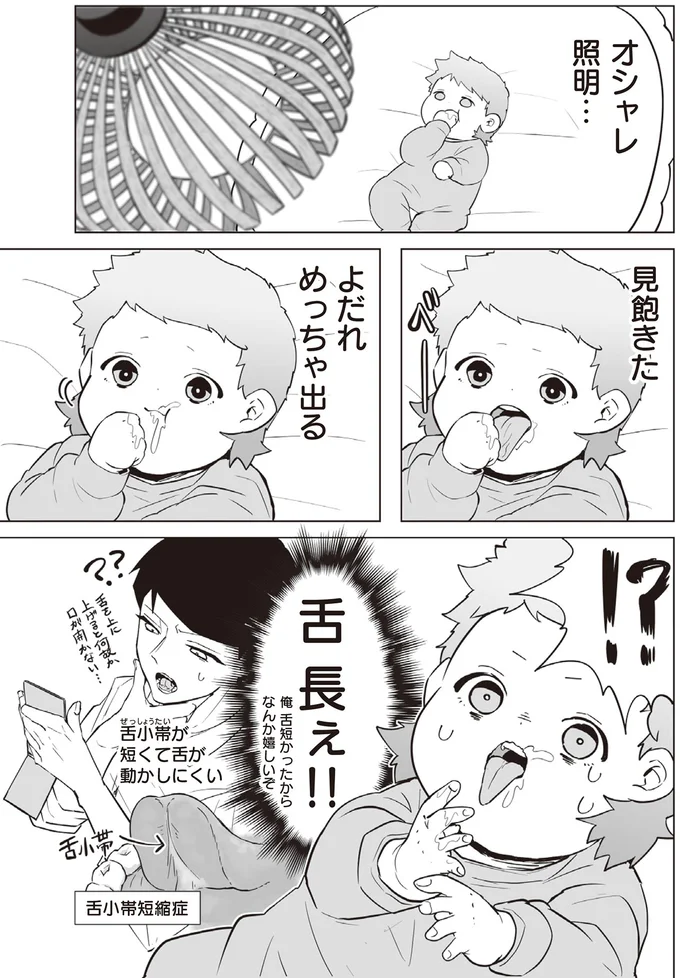 『赤ちゃんに転生した話1〜2』 187.webp