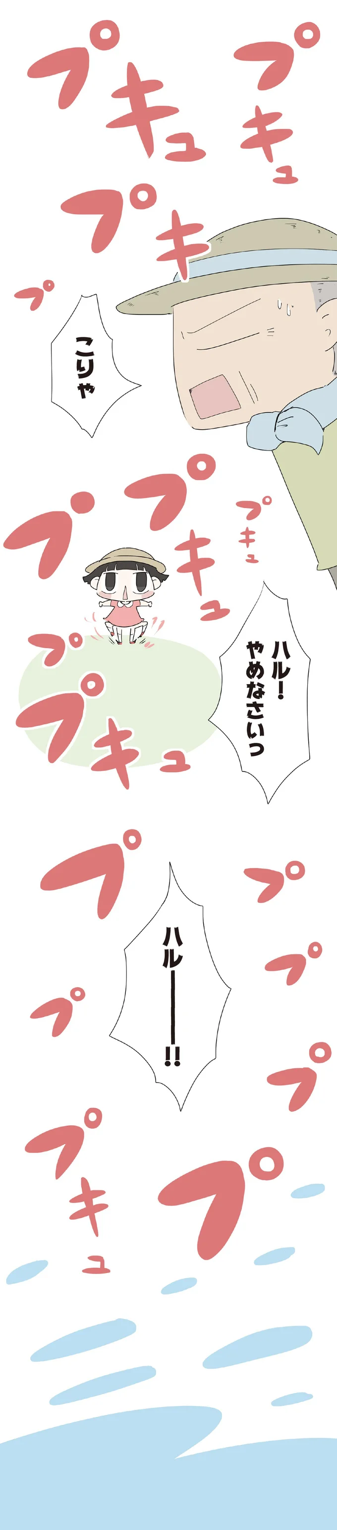 『ハルとゲン 70歳、はじめての子育て 1』 37-03.png