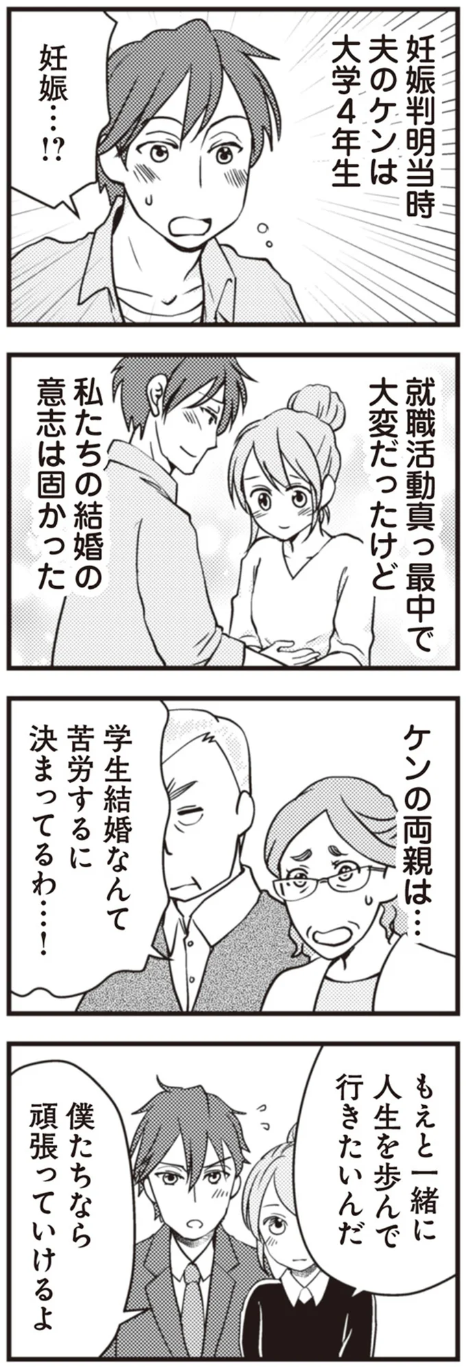 『サレ妻になり今は浮気探偵やってます』 21-02.png