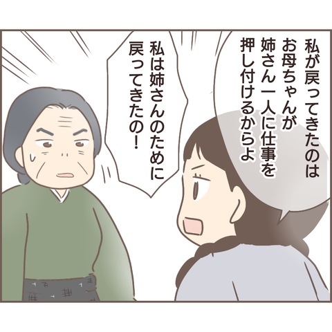 『親に捨てられた私が日本一幸せなおばあちゃんになった話』 13.png