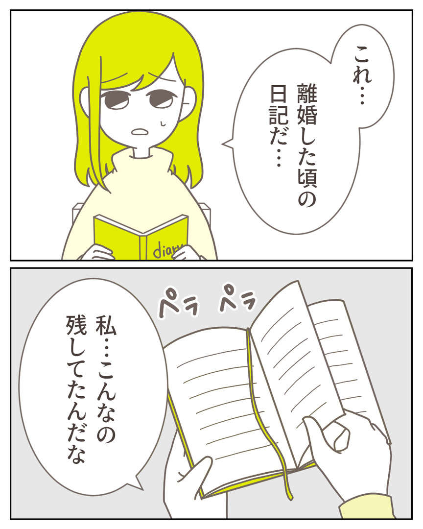 元夫は不倫相手と再婚していた！ 気になるサレ妻の「現在」／見つからないフリンの証拠 夫の不倫の証拠が見つからない38-3.jpeg