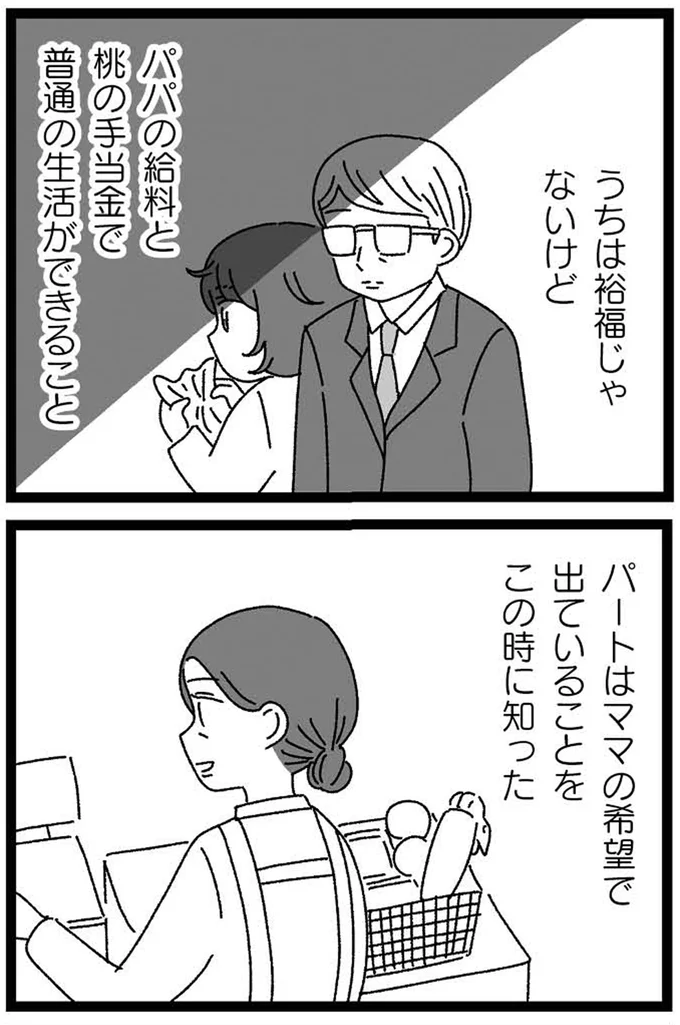 『妹なんか生まれてこなければよかったのに きょうだい児が自分を取り戻す物語』 12-07.webp