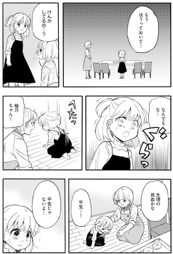 家族ではない私たち ―児童養護施設・すみれの家― 04-03.webp