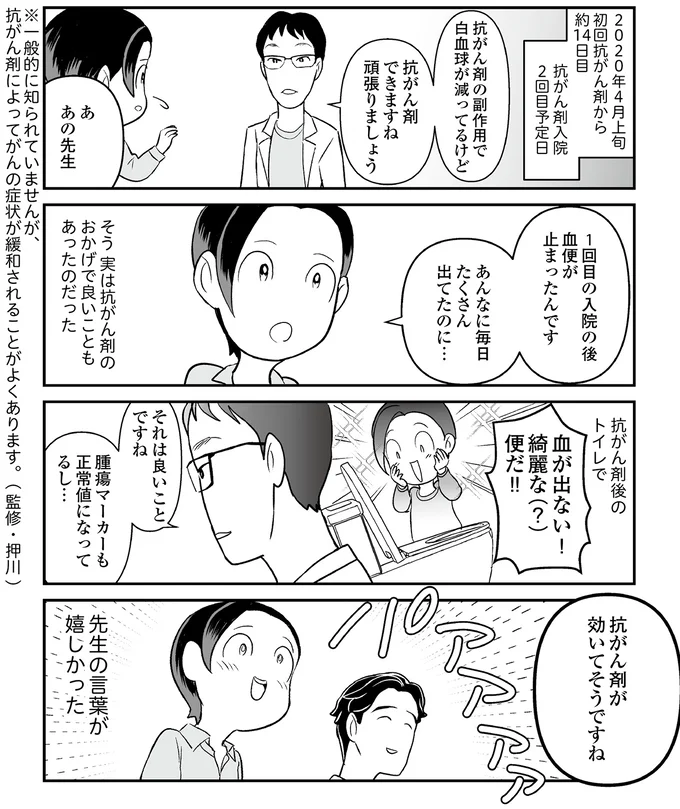 がん治療の中で見えた「小さな希望」。死への恐怖が薄らいだ瞬間は／痔だと思ったら大腸がんステージ4でした 12-02.png