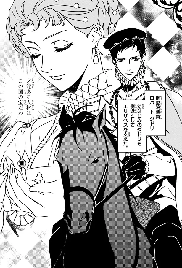 『まんが人物伝 エリザベス女王一世 イギリスを大国に導いた女王』 08-05.png