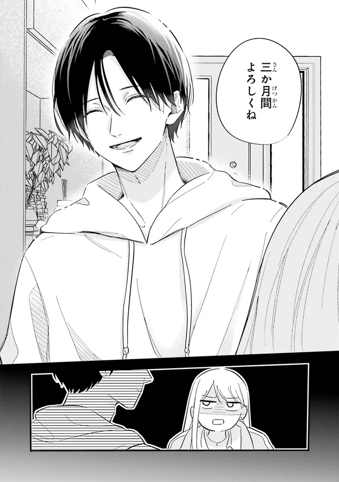 『ギャルと大家さん1』 01-08.png