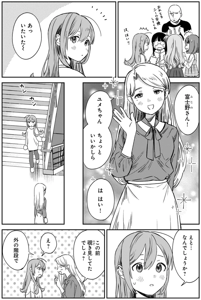 『ファンシー革命 １』 135.webp