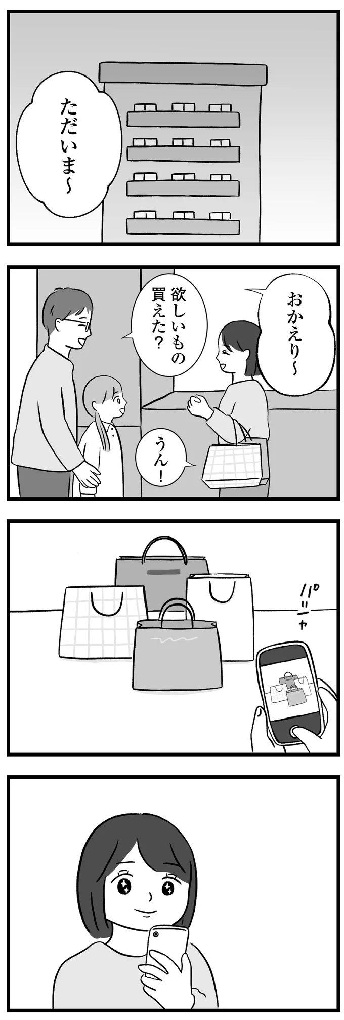 『私はあのママ友より幸せだと思っていたのに』 10-04.png