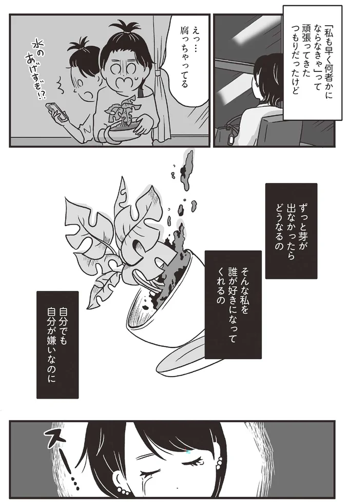 結婚、子ども、出世...夢を叶えていく友人。会社では後輩に追い抜かれ、何者にもなれない私はどうすれば？／スパあんこうの胃袋 05-09.png