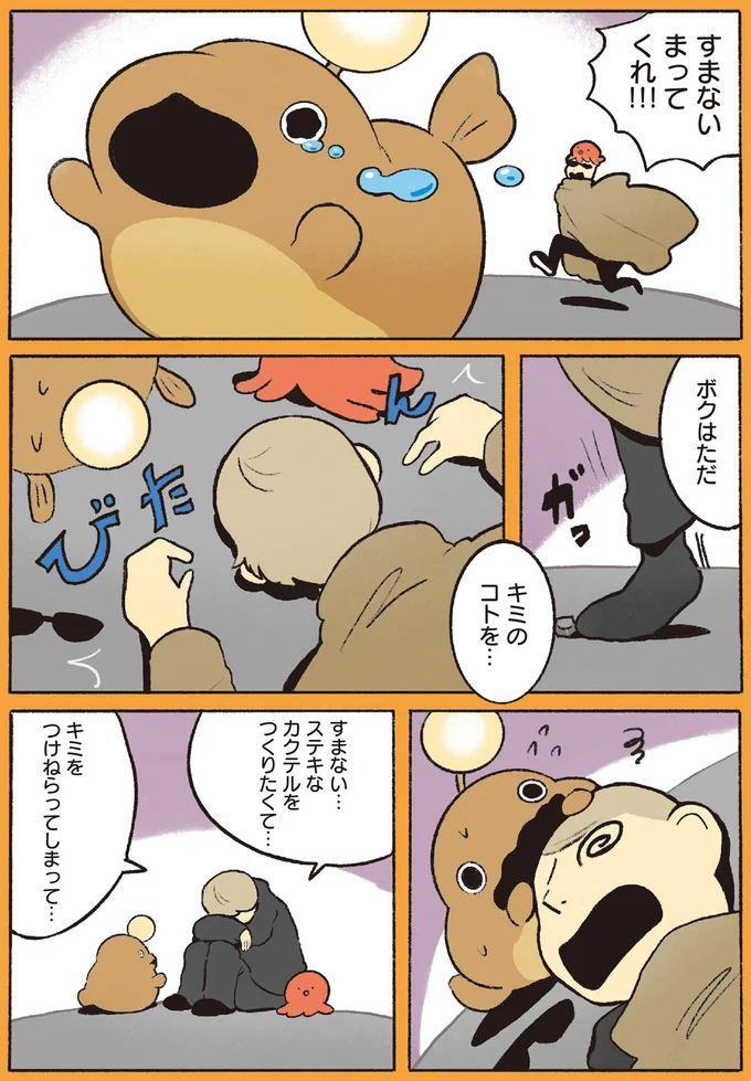 チョウチンの明かりでアイデアがピカッ！ バーテンさんとあんこうのお話／おでかけ子ザメ 11-04.png