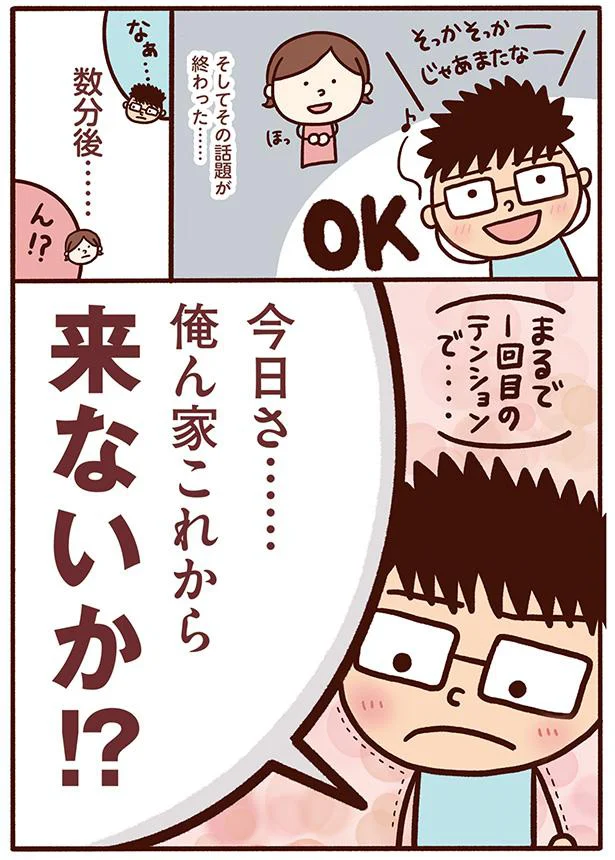 「私の話、聞いてなかったの？」違和感だらけの彼との会話／好きになった人はアスペルガーでした（5） 32.png