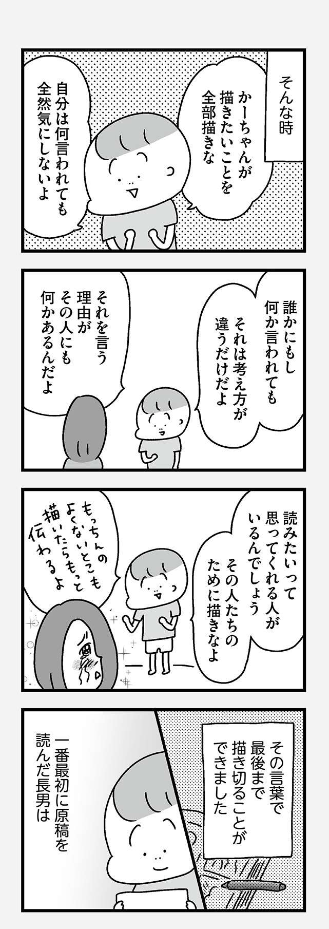 息子が「学校に行かない」と宣言。不登校に偏見はないと思っていたけれど...／学校に行かない君が教えてくれたこと 13.jpg