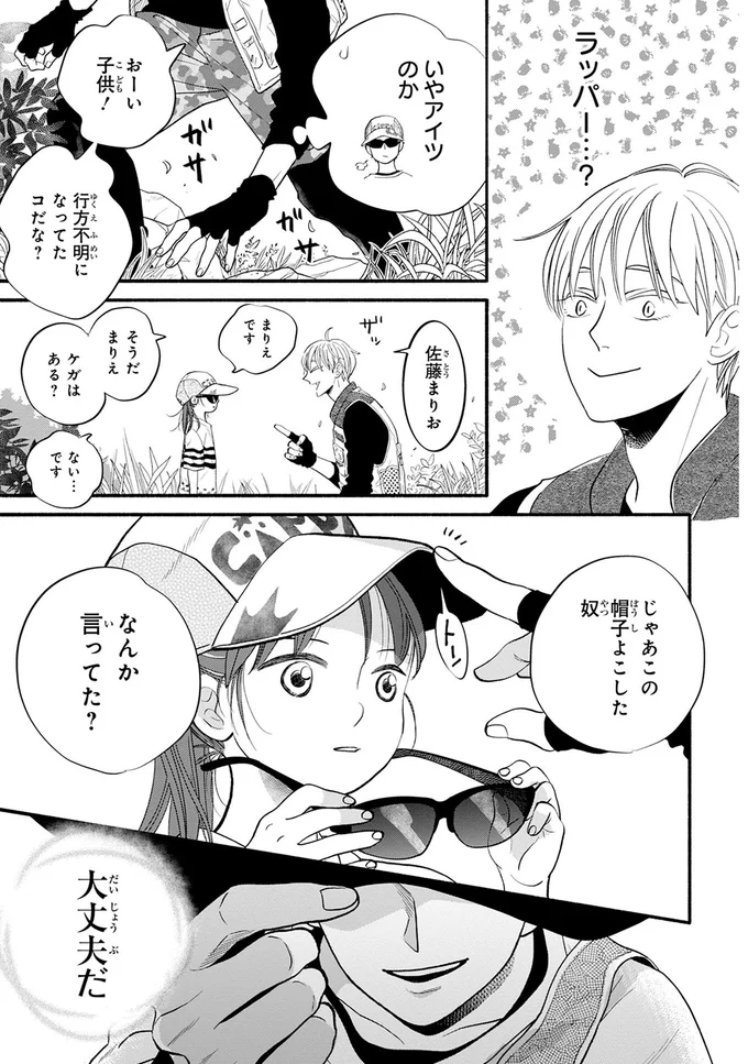 『怪異、はじめました。1』 09-07.png
