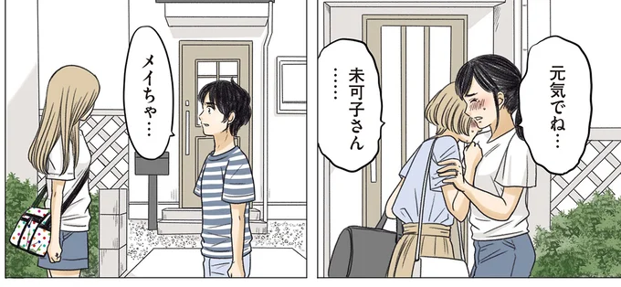 『ある幼なじみが結婚するまでの話』 05-04.webp