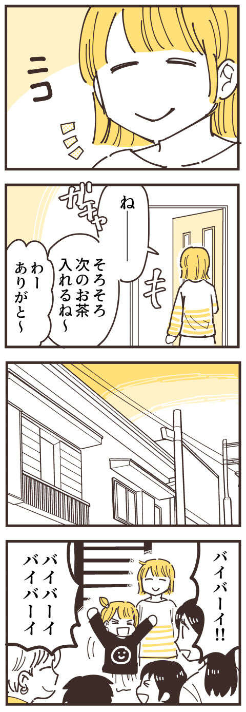 『不等号な距離 あのママが私を避ける理由』 94d01347.jpg