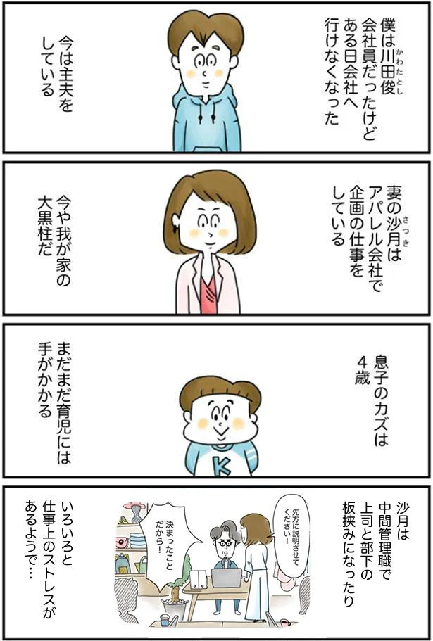 「妻子持ちじゃなければな～」チームの皆が納得。人の心をつかむリーダーの技／夫ですが会社辞めました 1.png