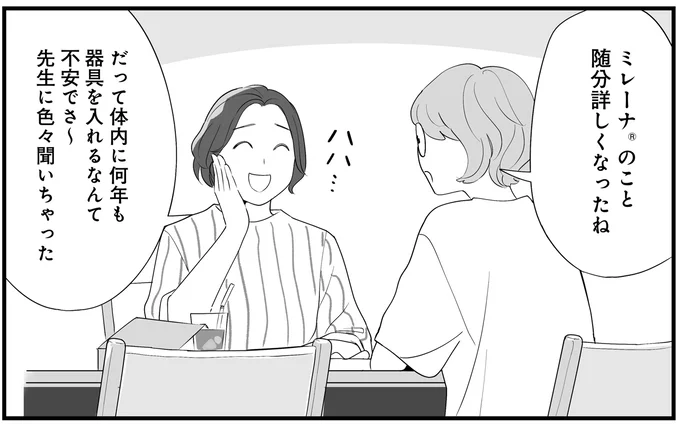 あ、軽くなったかも。ドキドキしながら「ミレーナ」を処置してもらったら／産婦人科医に聞く わたしとカラダの選択肢