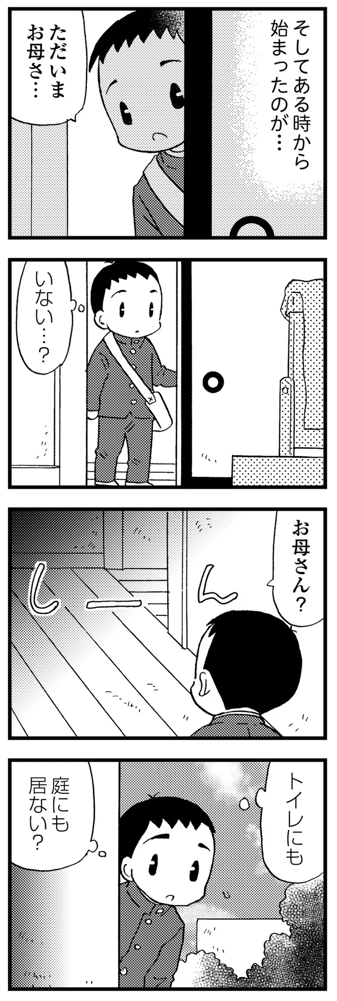 叔母との同居のストレスで認知症が進行した母。ふらふらと向かった先は／48歳で認知症になった母 76.webp