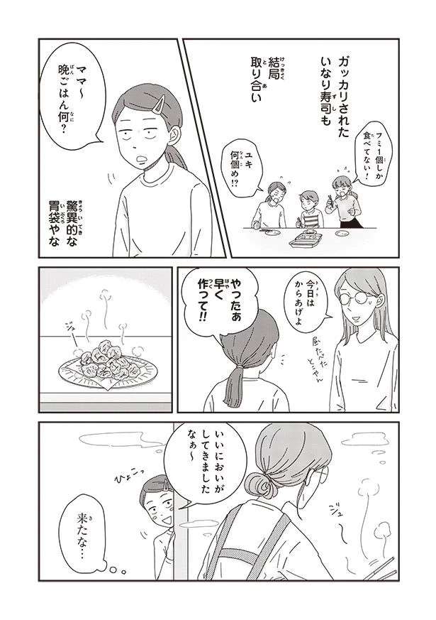 「うちの子たち...飢えてんのかな」。夕飯が「からあげ」だった場合に起こること／ご成長ありがとうございます goseicho9_8.jpeg