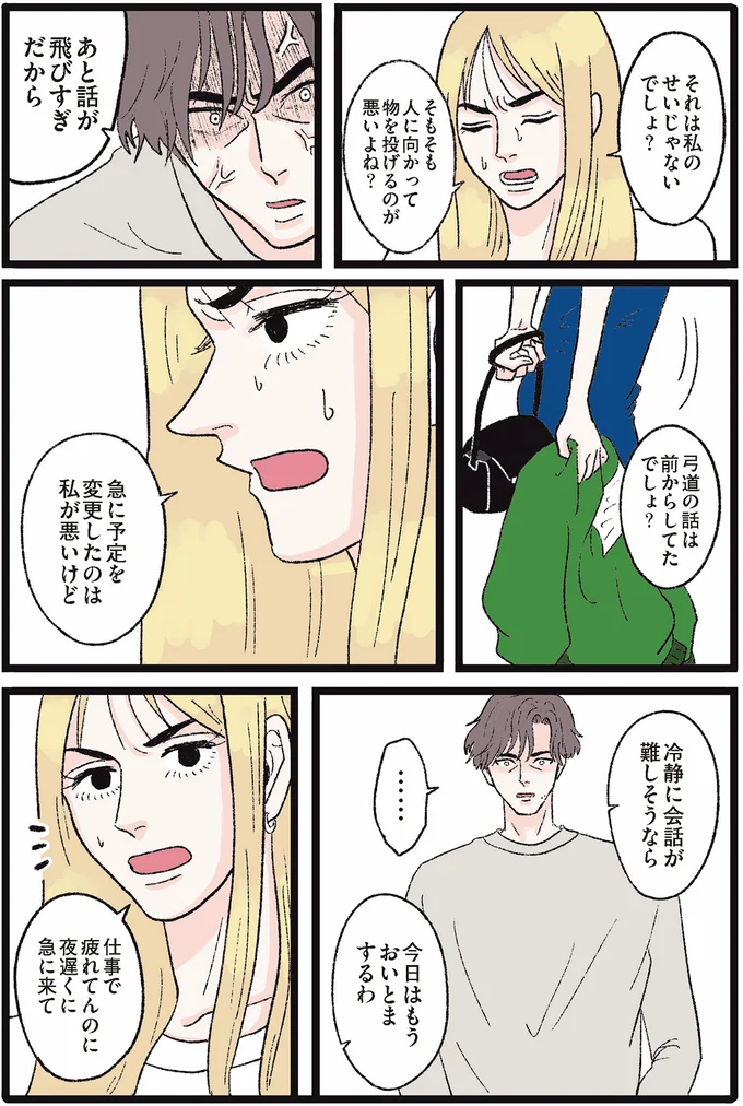 『メンヘラ製造機だった私が鼻にフォークを刺された話』 01-06.png