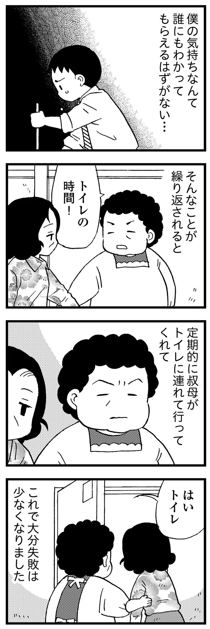 『48歳で認知症になった母』 18-03.png