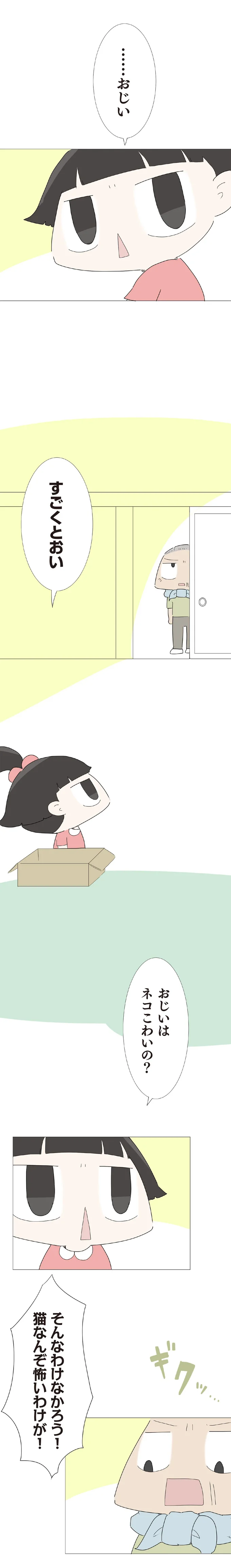 『ハルとゲン 70歳、はじめての子育て 1』 40-02.png