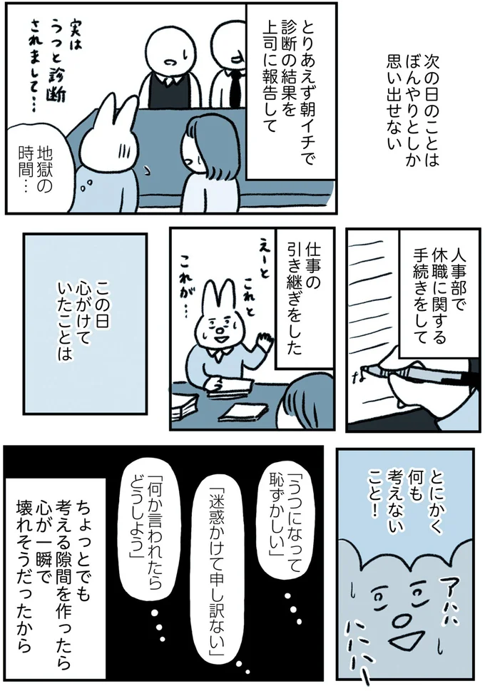 心療内科で医師から受けた診断。私は、逃げるように会社を休職した／うつ逃げ 54.webp