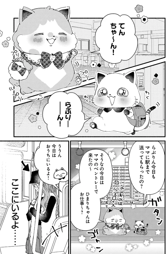 『うちにオタクの猫がいます』 191.png