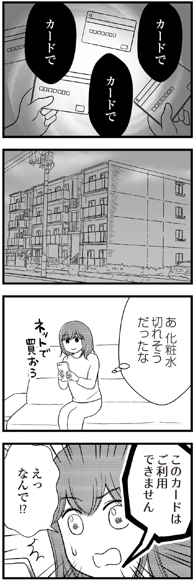 『夫に内緒で借金300万』 04-08.webp