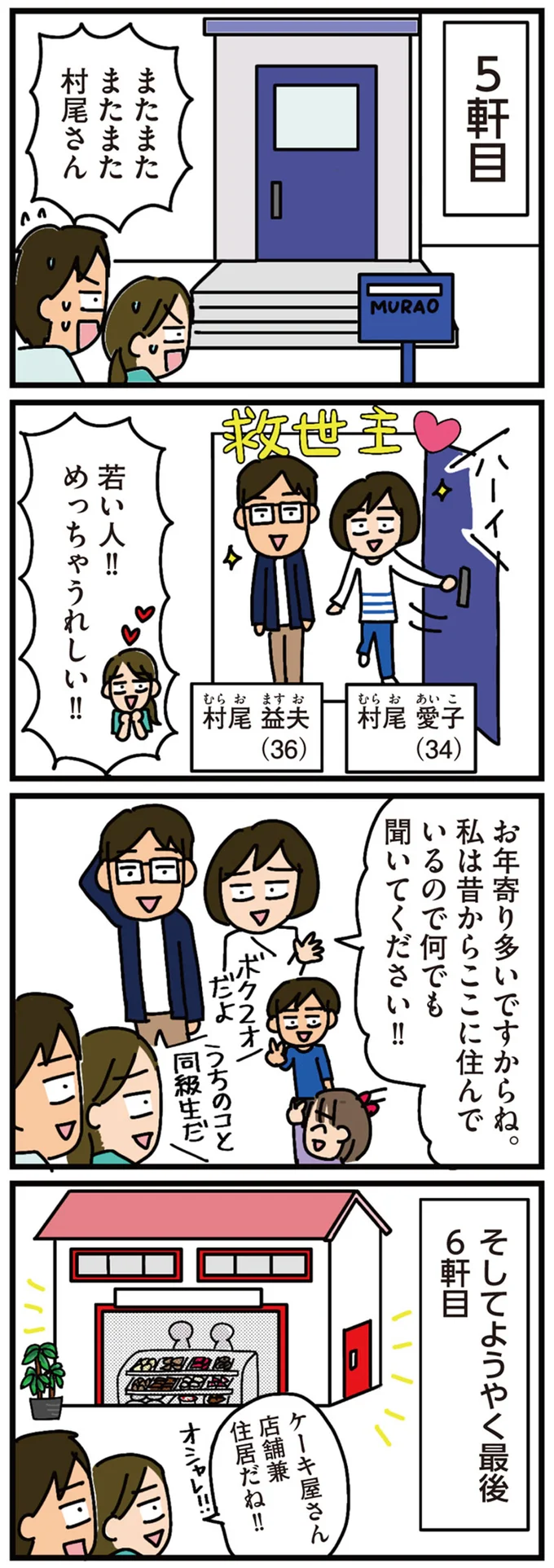 『家を建てたら自治会がヤバすぎた』 03-07.png