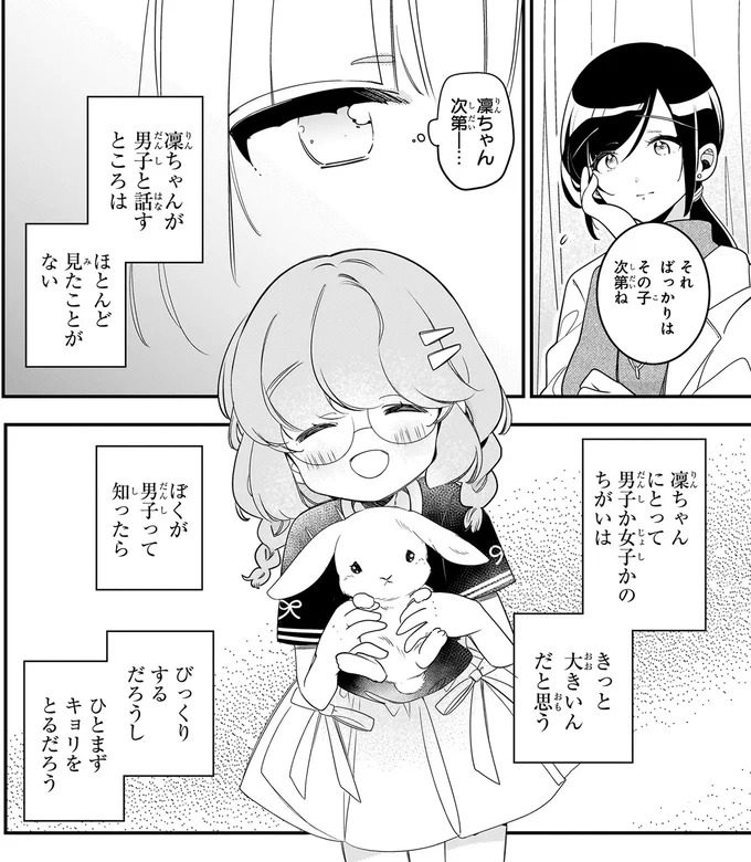 『ふたごチャレンジ！ 2』 96.webp