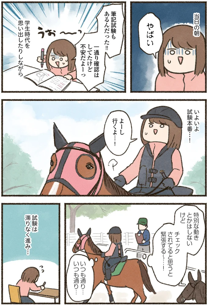 初対面の馬が顔をぐりぐり。この行動の理由を調べてたら...えっ？／馬に乗らずにいられない！ 05-06.png