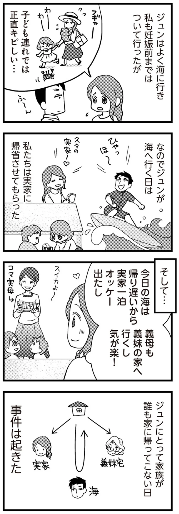 『サレ妻になり今は浮気探偵やってます』 08-05.png